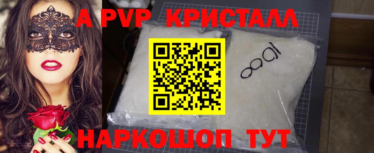 Alpha-PVP крисы CK  APVP СК  Alpha-PVP  Белореченск  Альфа ПВП мука  Вход с VPN 