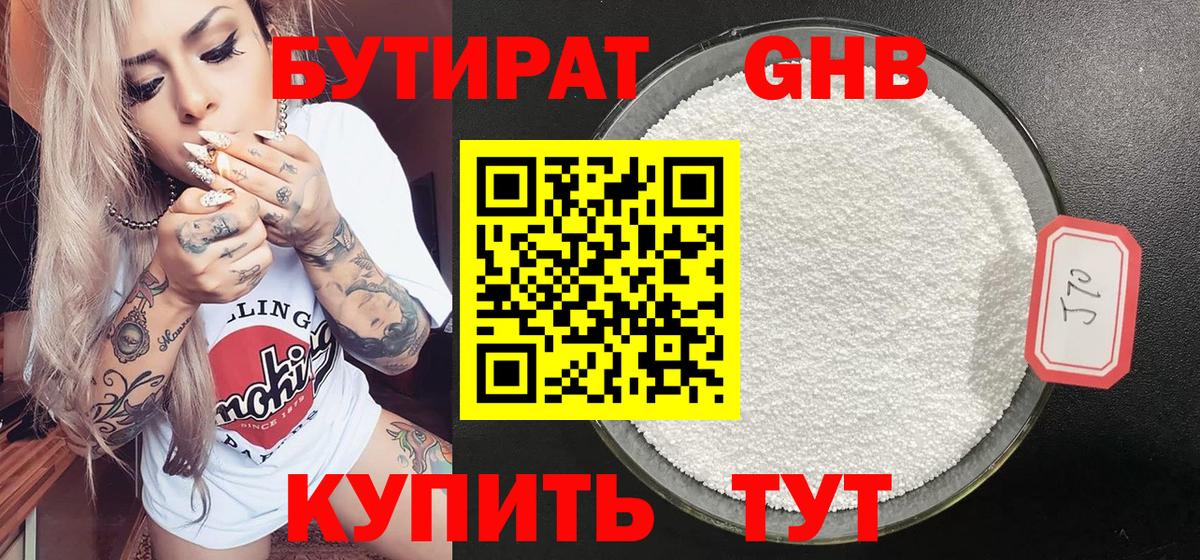 Бутират буратино Белореченск