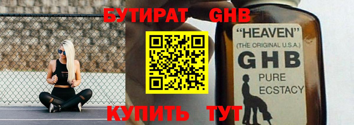 Белореченск  БУТИРАТ  Вход с VPN  Бутират бутик 