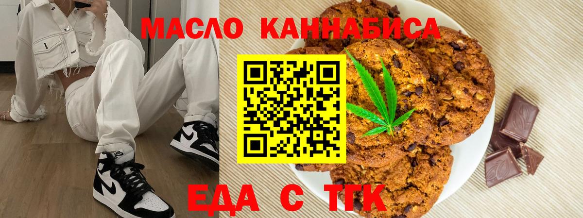 Белореченск  Печенье с ТГК марихуана  Вход с VPN 