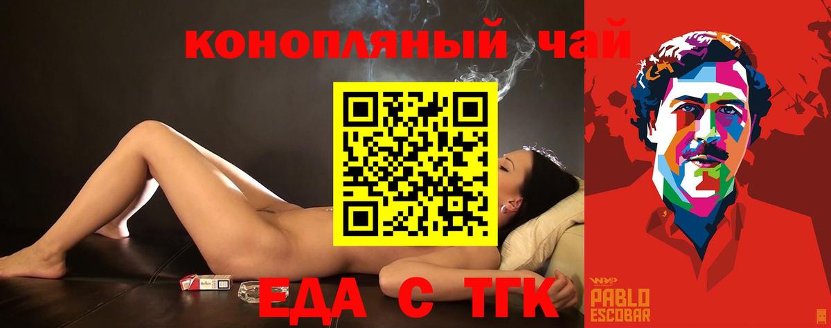 Еда ТГК конопля Белореченск