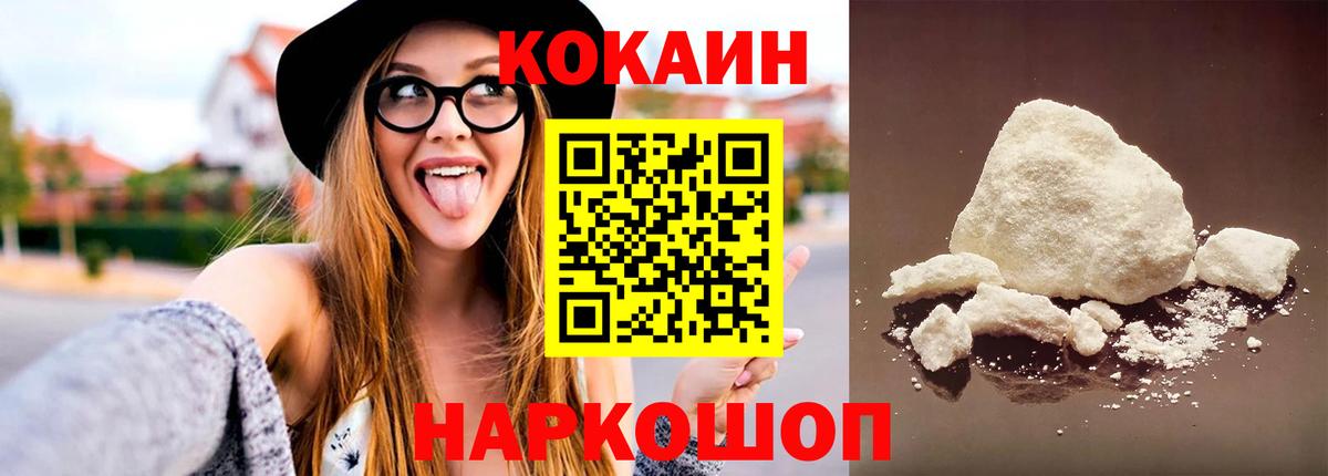 Кокаин VHQ Белореченск
