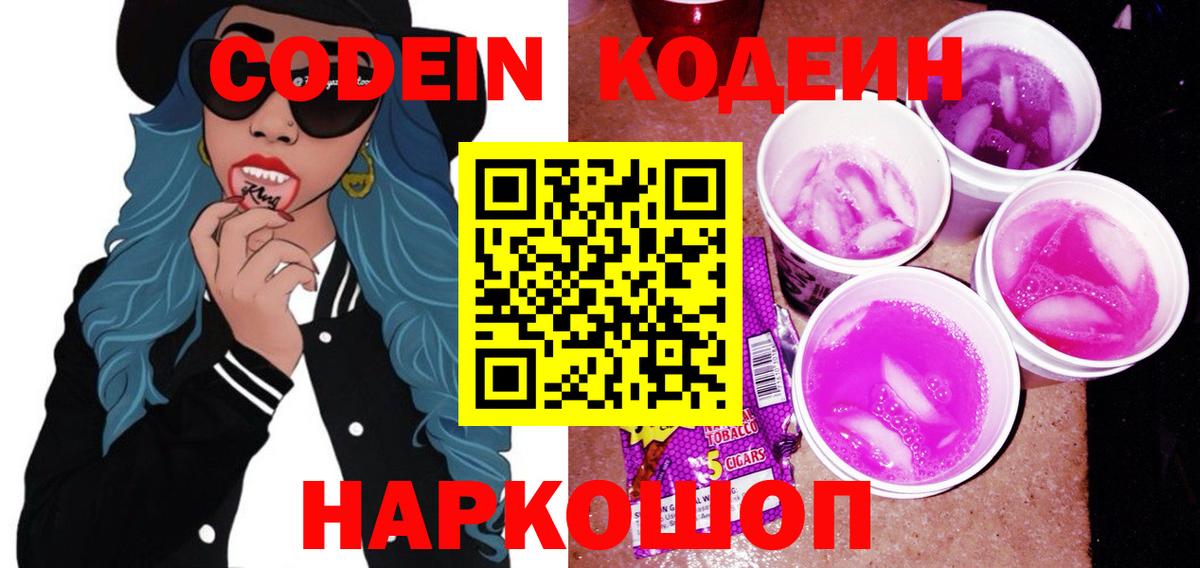 Белореченск  Codein напиток Lean (лин)  Вход с VPN 