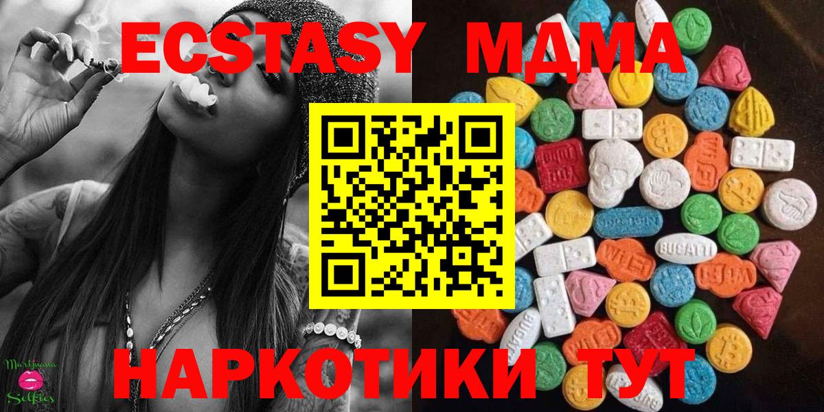 Экстази диски  ЭКСТАЗИ 280 MDMA  Вход с VPN  Белореченск 