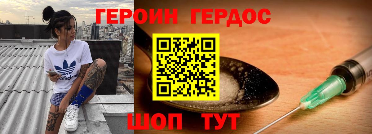 ГЕРОИН хмурый Белореченск