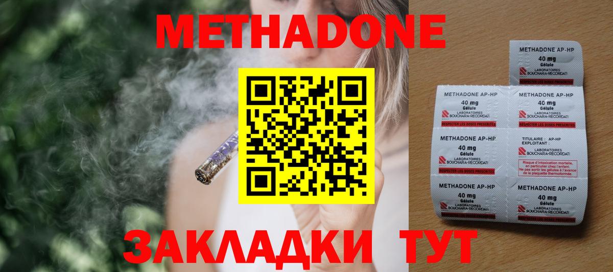 Белореченск  МЕТАДОН кристалл  Метадон methadone  Вход с VPN 