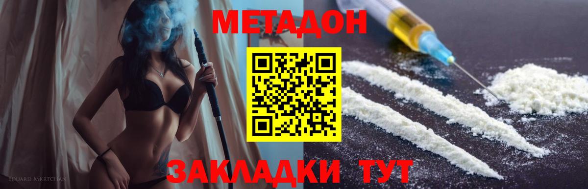 МЕТАДОН белоснежный Белореченск