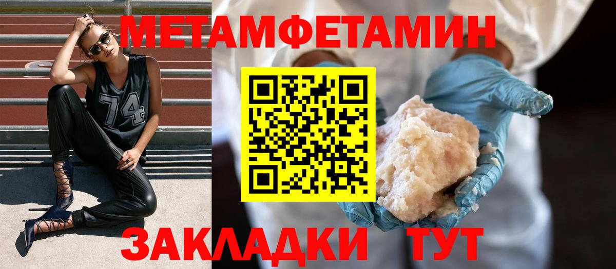 МЕТАМФЕТАМИН мет Белореченск